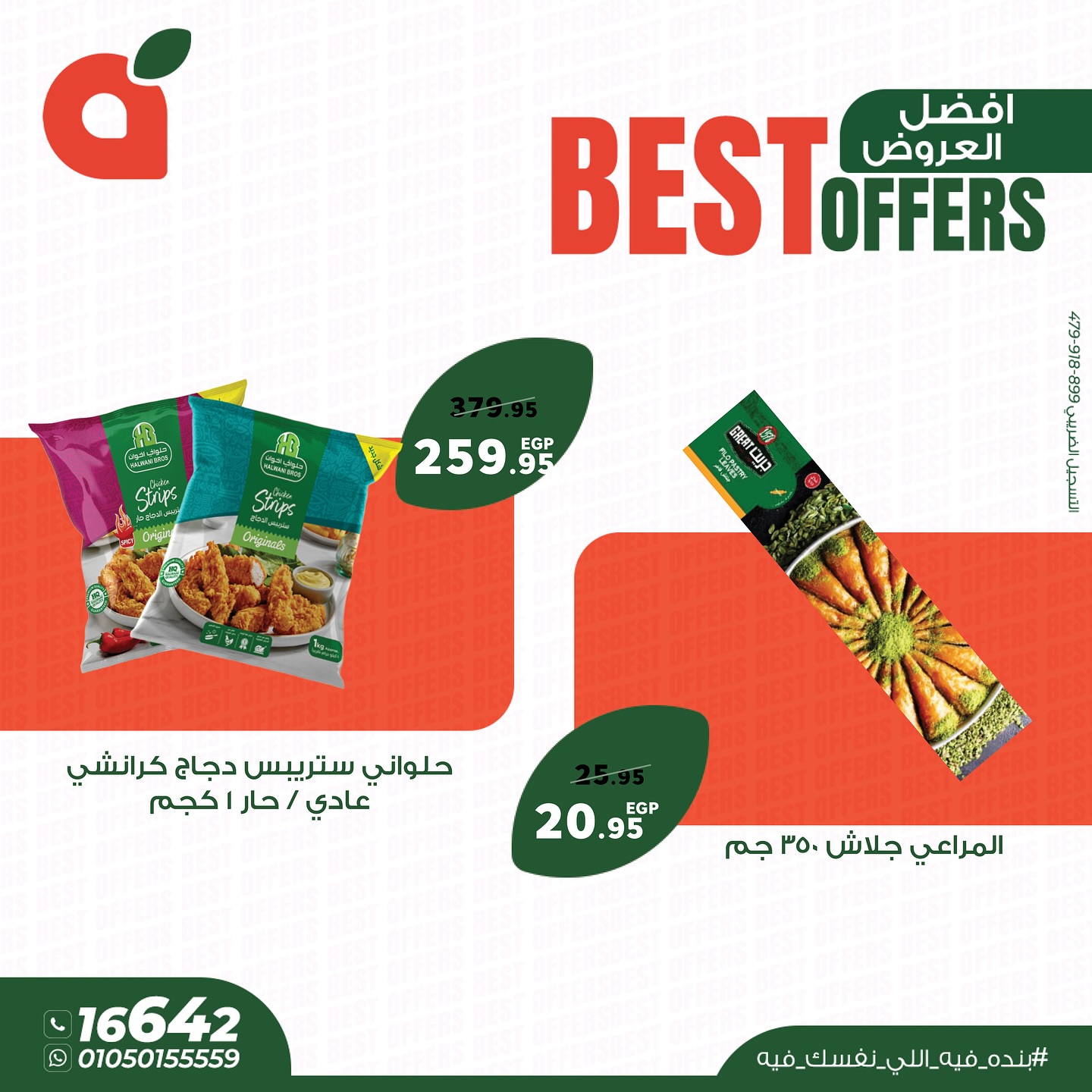 panda offers from 7jun to 30jun 2025 عروض بنده من 7 يونيو حتى 30 يونيو 2025 صفحة رقم 2